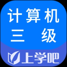 计算机三级