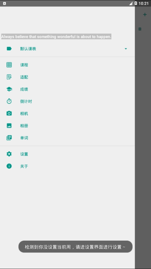 Simple课程表图4