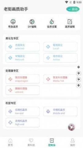 老街画质助手官方版图2
