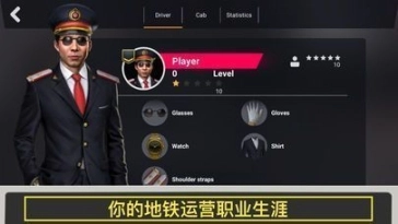 地铁模拟3D中文版图1
