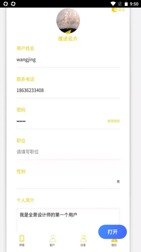全景设计师图3