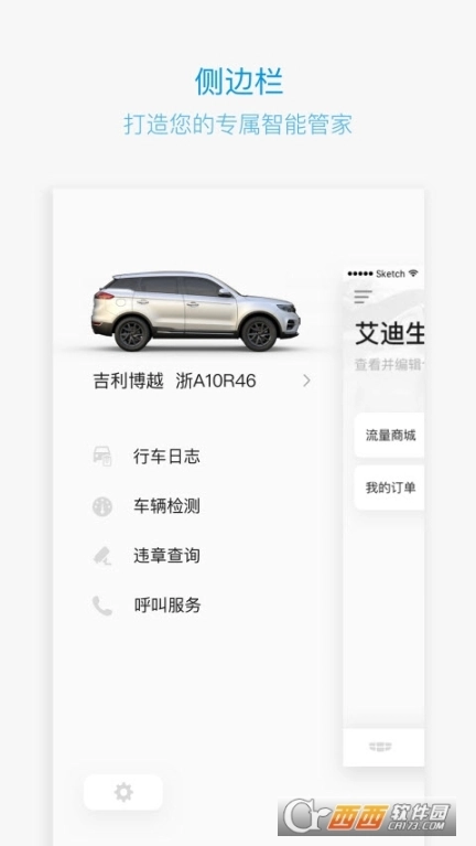 吉利GNetLink图2