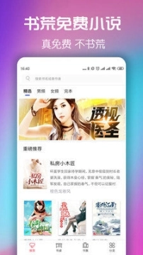 书荒小说阅读器手机版图3