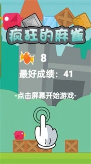 疯狂的麻雀图3