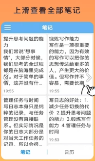云联记事本图3