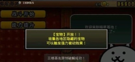 进击的喵星人图3