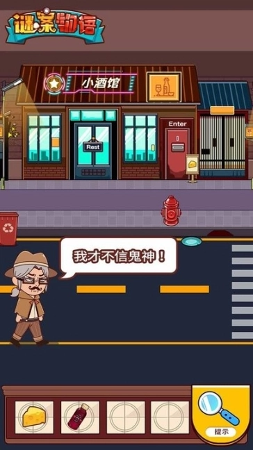 谜案物语免广告图1