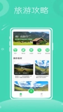 行程助手鸭图3