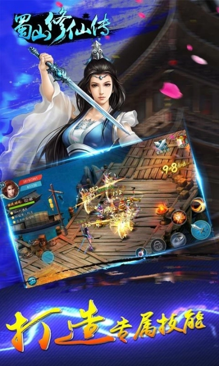 蜀山修仙传图2