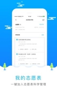 高考报志愿图2