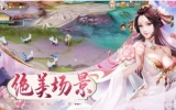仙路情歌图1
