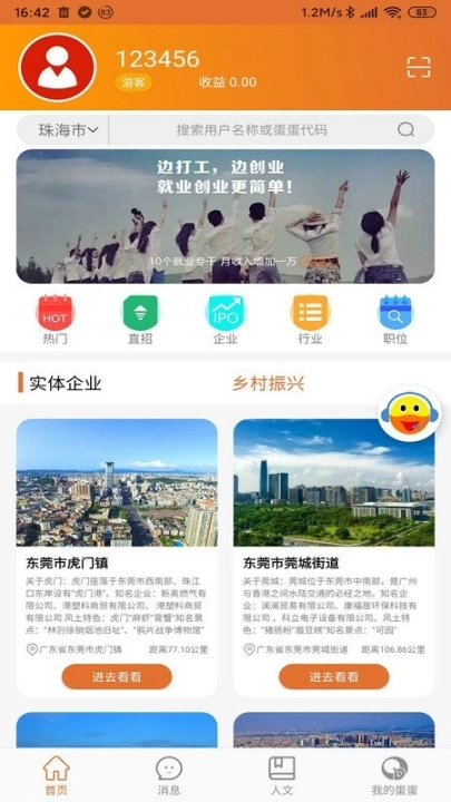 蛋蛋智慧图2