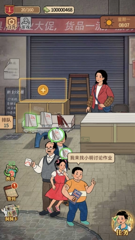 开店日记最新版图2