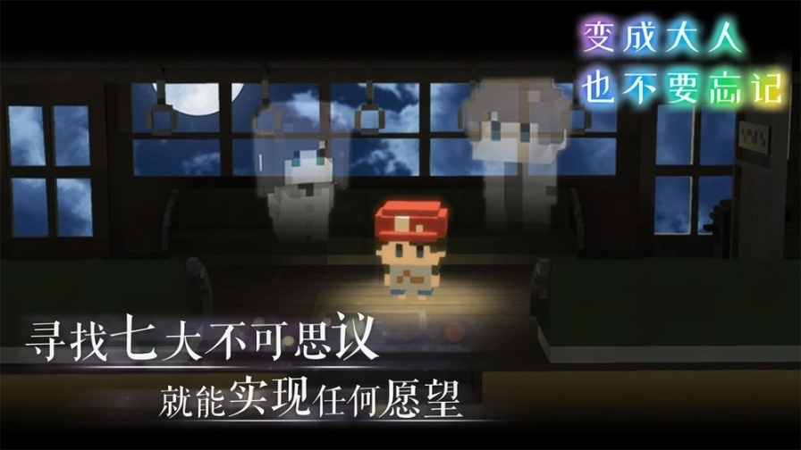 变成大人也不要忘记图3