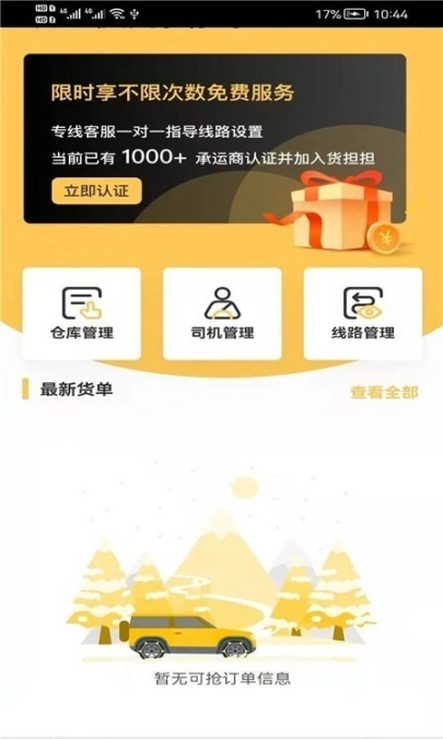 货担担承运图1