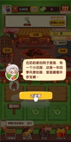 乡村小农院红包版图1