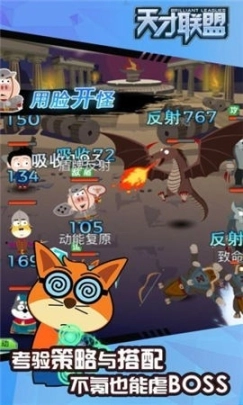 天才联盟手机版图2