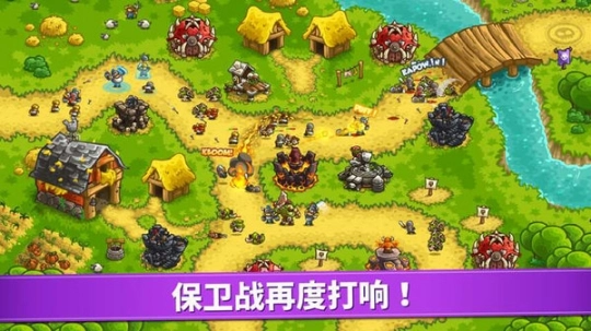 王国保卫战复仇图4