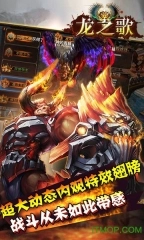 龙之歌手游图2
