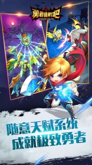 勇者挂机吧图1