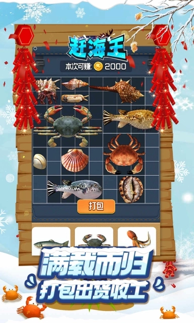 赶海王最新版图4