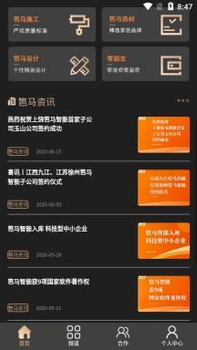 笆马智能图4