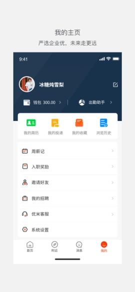 优米前程用户版图3
