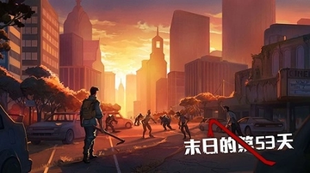 末日的第53天最新版图2