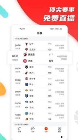 八号看台官网版图1