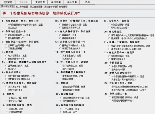 mbti职业性格测试免费版图1