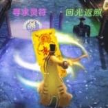 茅山道长3D最新版