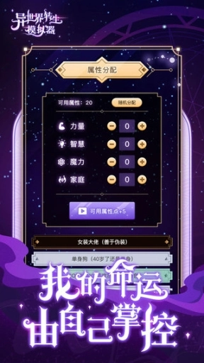 异世界转生模拟器手机版图1