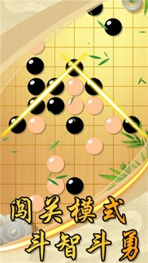 中国风五子棋完整版图2