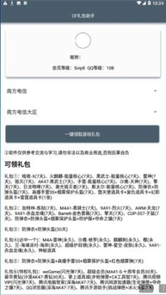 cf活动助手手机版最新版图3