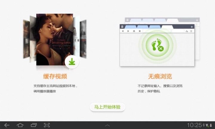 UC浏览器HD版图2