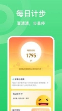 夏至计步图1