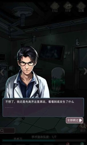 诡秘医院手机版图1