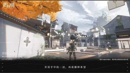 鸣潮测试服官网版图1