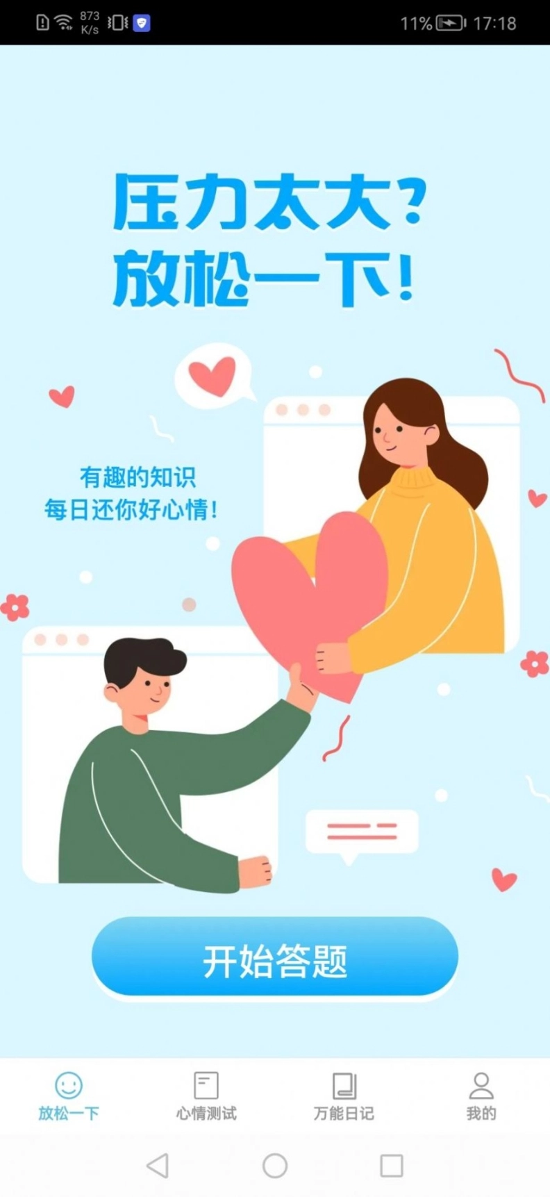 万能猜图3