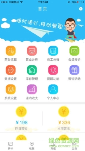 店之伴图1