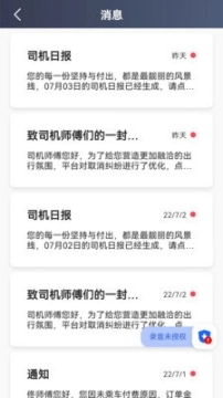 宽窄优行司机端图3