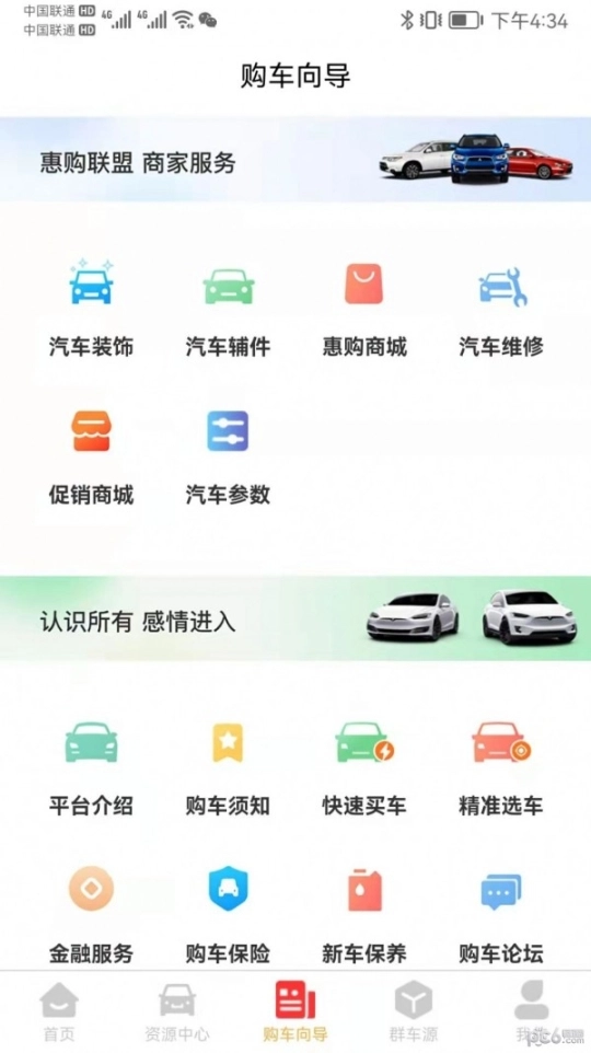 超能购汽车图3