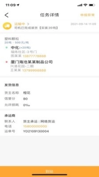专塑物流司机图2
