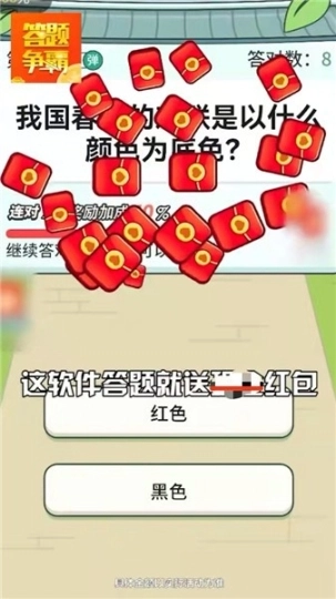 答题争霸赛红包版图1