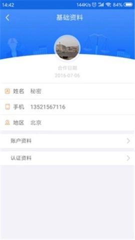 瑞祥材料平台图2
