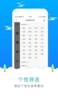高考报志愿图4