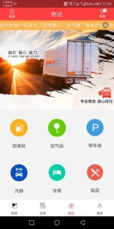 拉货王司机版图3