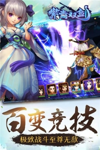 紫青双剑正式版图5