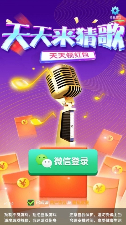 我是猜歌王领红包图2