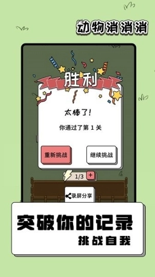 动物消消消图3